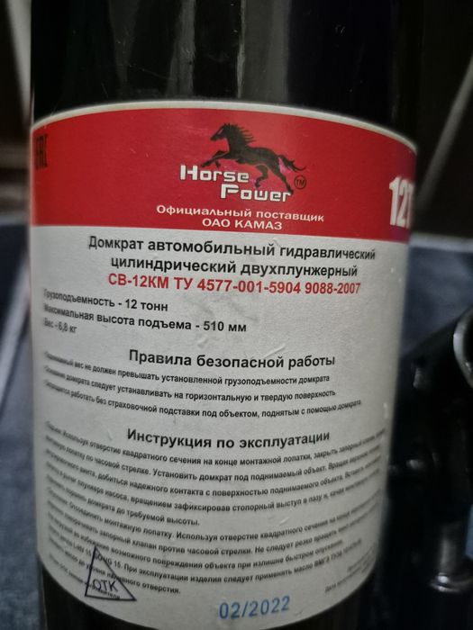 Продаётся домкрат 12тонн HORSE POWER