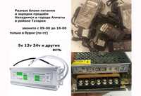 разные варианты ip67 и ip20 БЛОКИ ПИТАНИЯ зарядки адаптеры