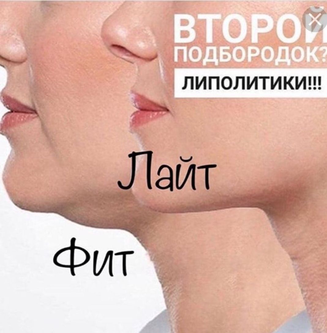 Липолитики тело, живот, бока, руки, ноги