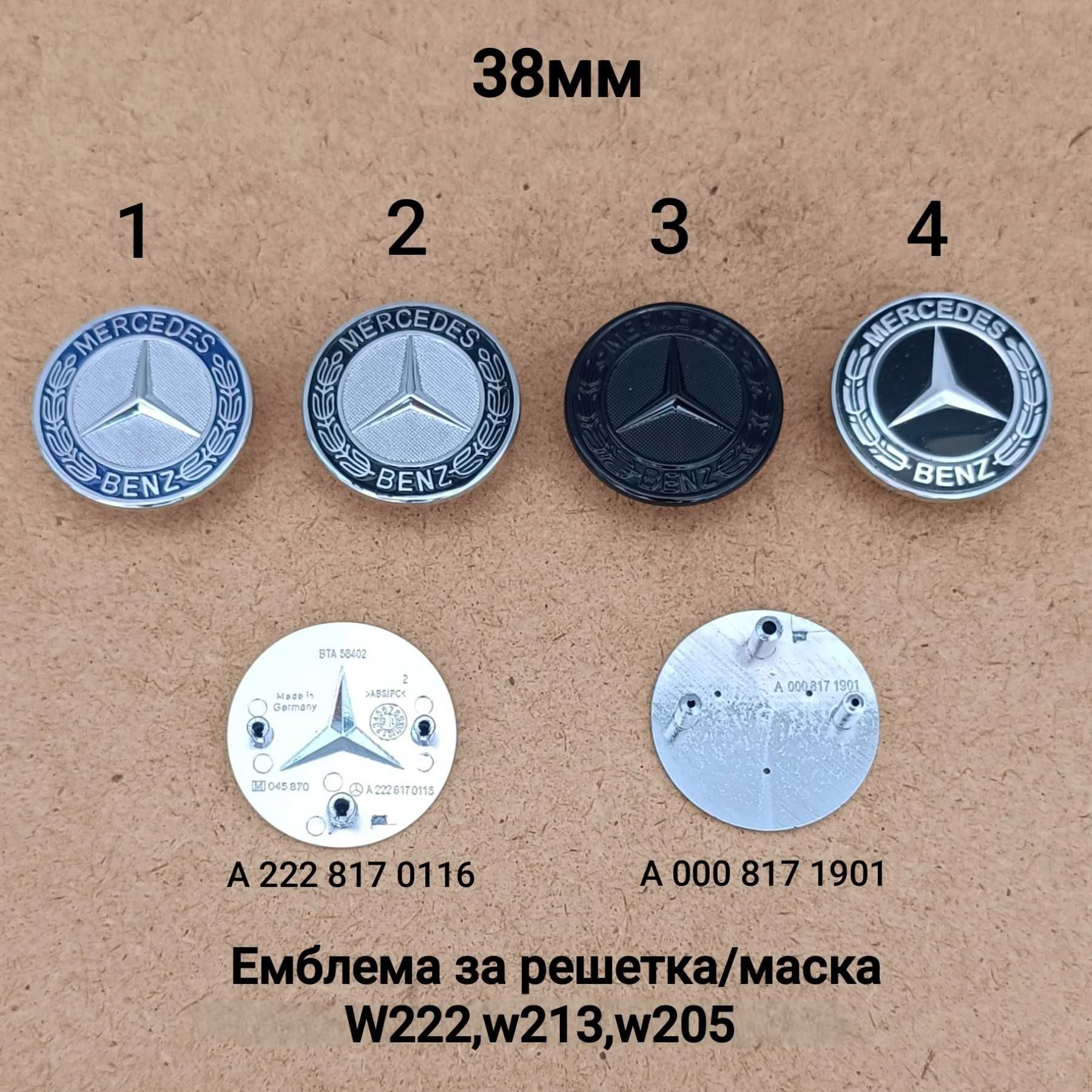 Емблеми за Мерцедес Mercedes