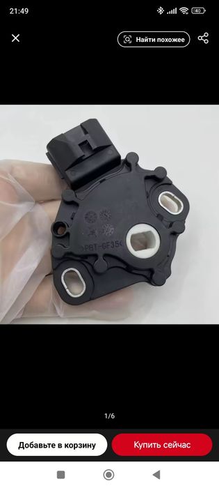 Сензор  за неотрална позиция нисан