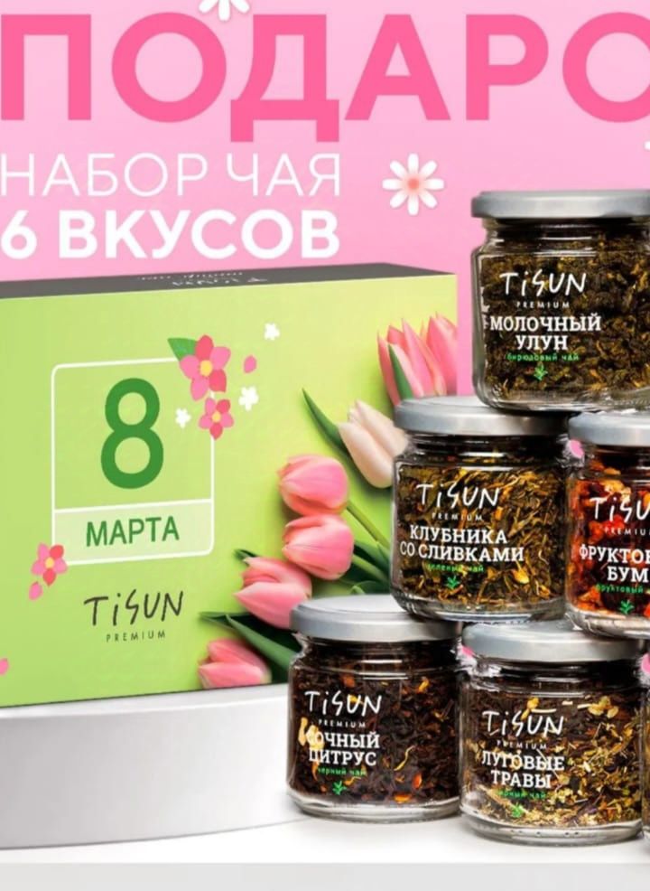 Подарочный набор чайный, эстетичный