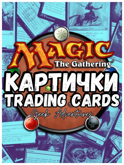 Картички Magic The Gathering Trading Cards 10/25/50 бр Карти Игра Лот