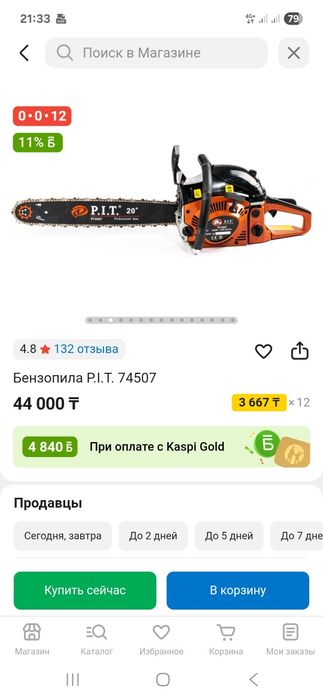 Бензопила буу продам