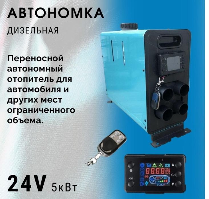 Автономная печь 24v