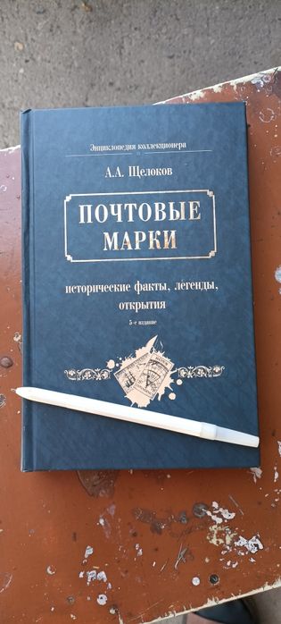 Почтовые марки издание