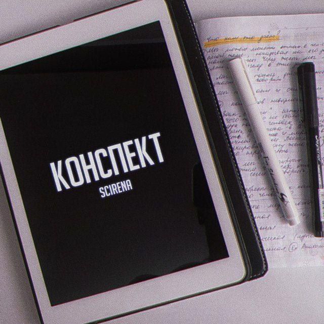 Конспекты от руки