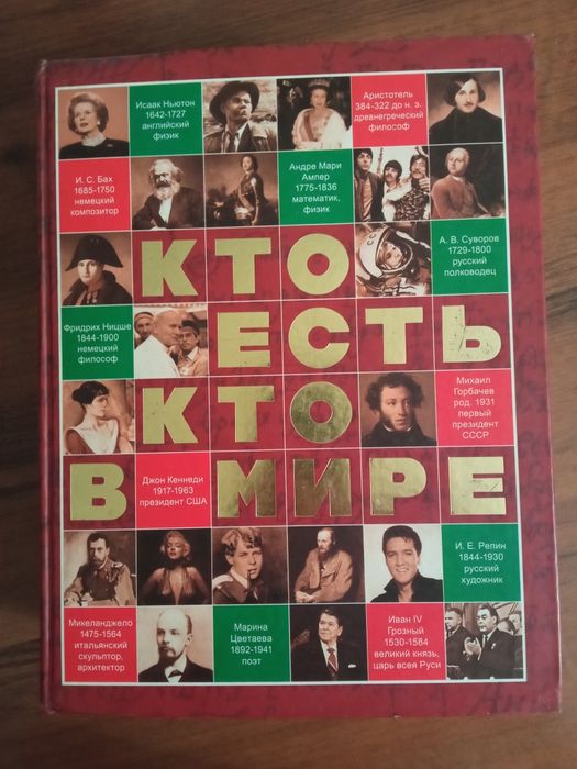 Биографический справочник