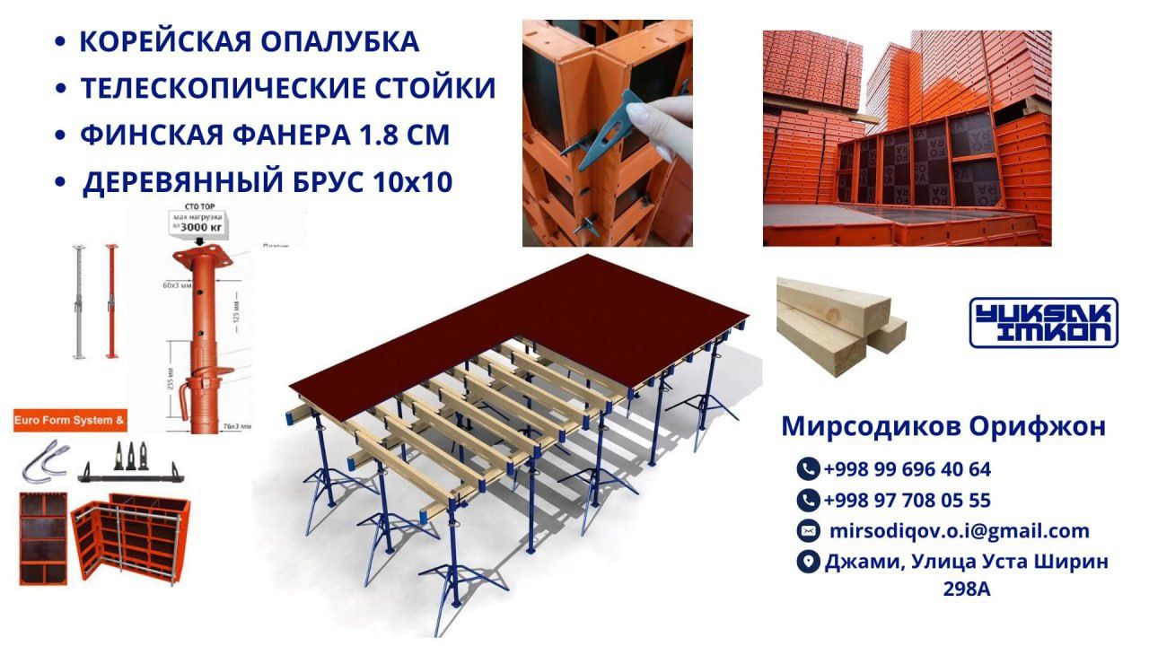 стойка, опалубка, фанер манолитная, брус, мешалка, баек, карета аренда