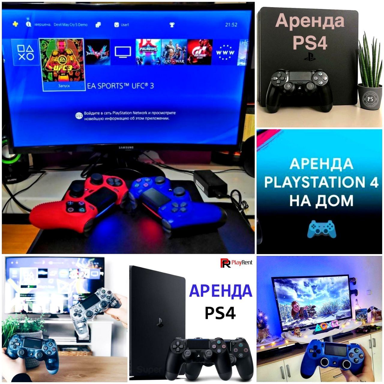Прокат & аренда PlayStation 4