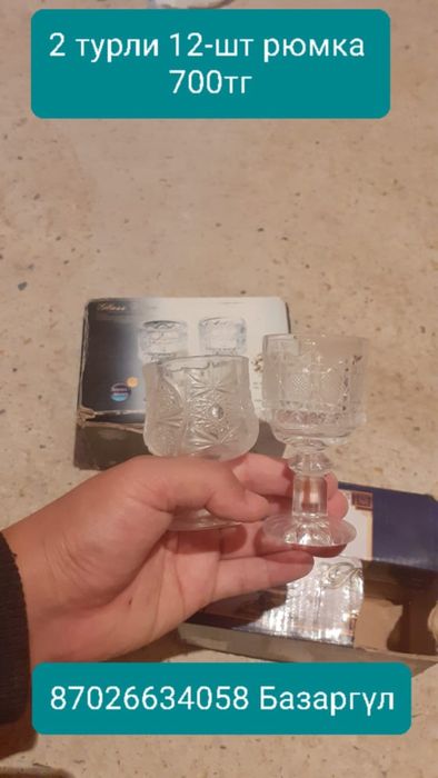 Арзан ыдыстар сатылады