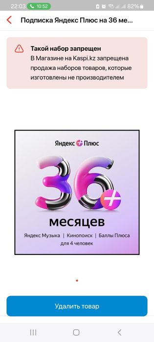 Яндекс подписка  на 3года
