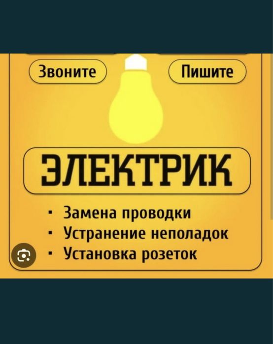 Электрик Шымкент Недорого круглосуточно