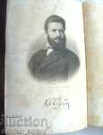 Книга Христо Ботев Опит за Биография Захари Стоянов 1888 Първо Издание
