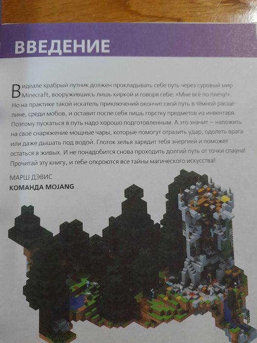 Книги по Майнкрафту. РАСПРОДАЖА