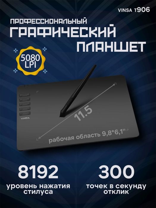 Графический планшет Т906