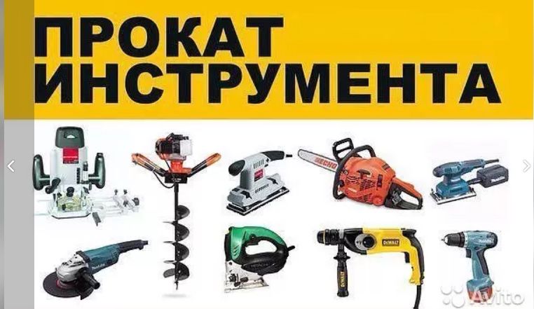 UCHTEPA beshqayragochda ARENDA Прокат электроинструментов учтепа п