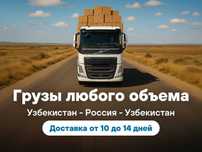 Перевозки грузов из Узбекистана в Россию