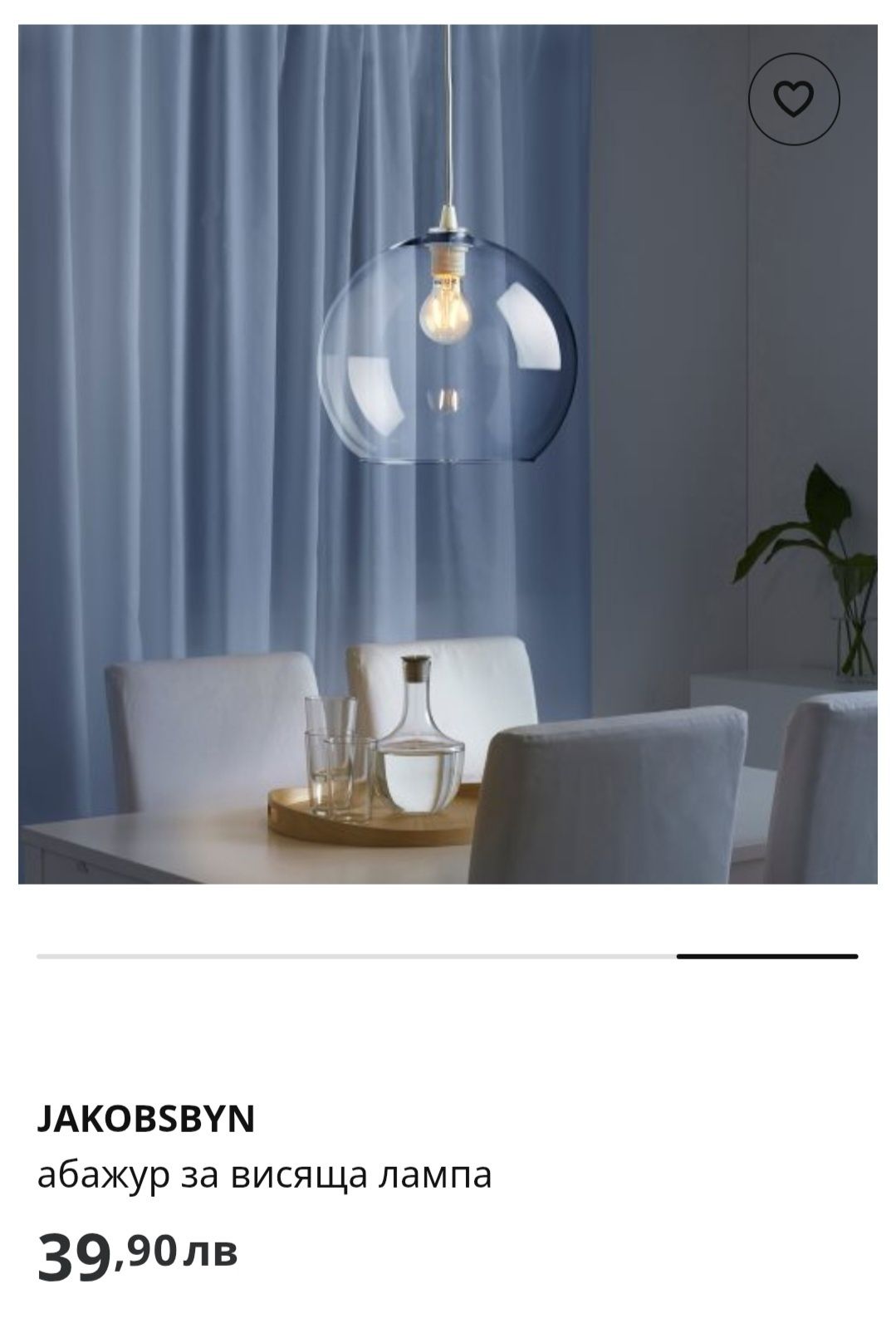 JAKOBSBYN/ Ikea 2 бр. абажури за висяща лампа