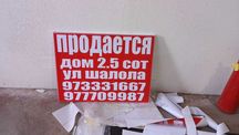 Мобильная конструкция для рекламы: баннер "Дом продается" на заказ