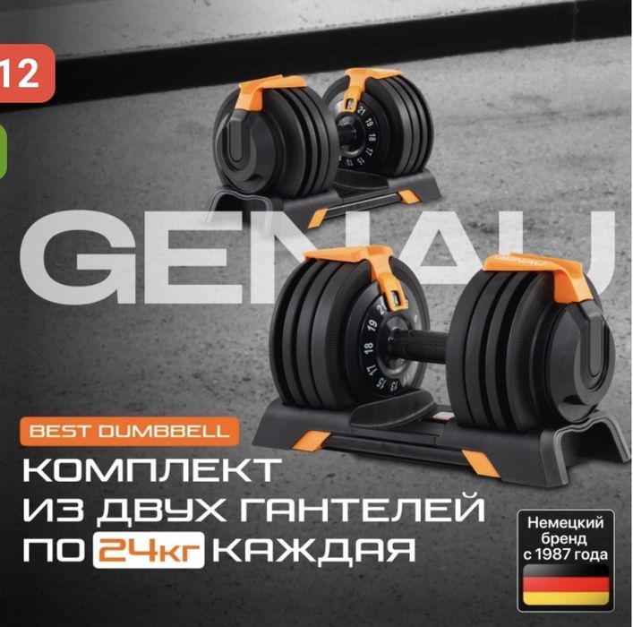 Разборные гантели Genau - 2 шт.