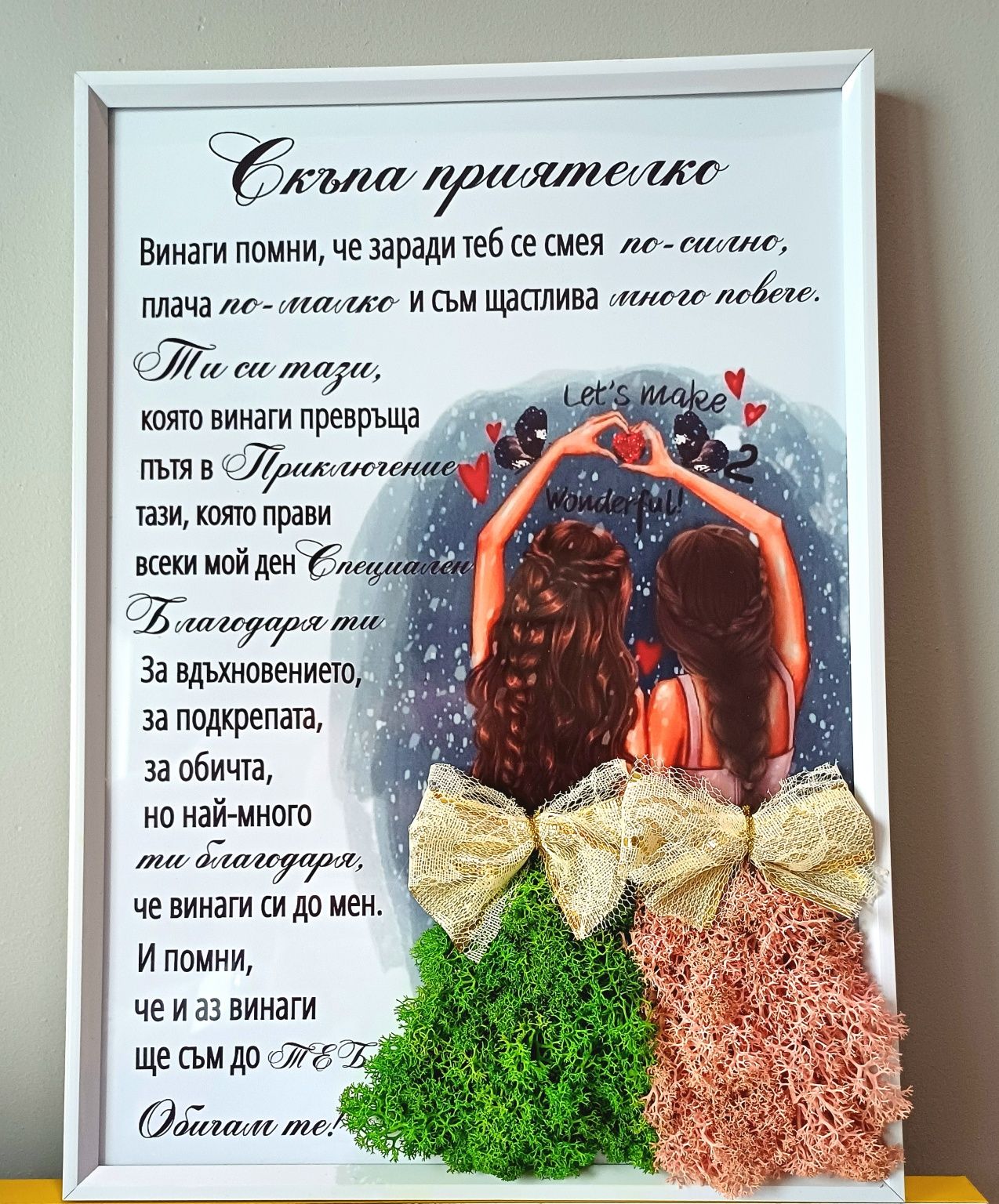 Подарък за приятелки със скандинавски мъх
