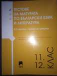 Помагала за 12 клас