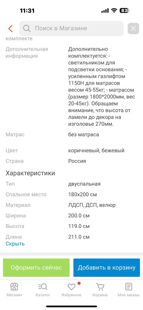 Продам кровать двуспальную шатура