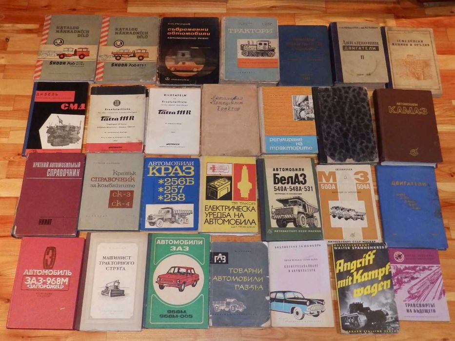книги за автомобили и мотоциклети - Част втора