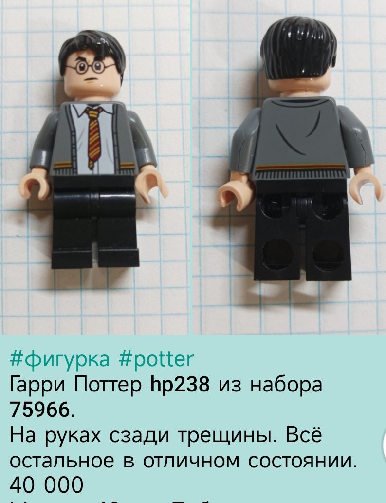 Lego оригинал человечки конструктора. Гарри Поттер