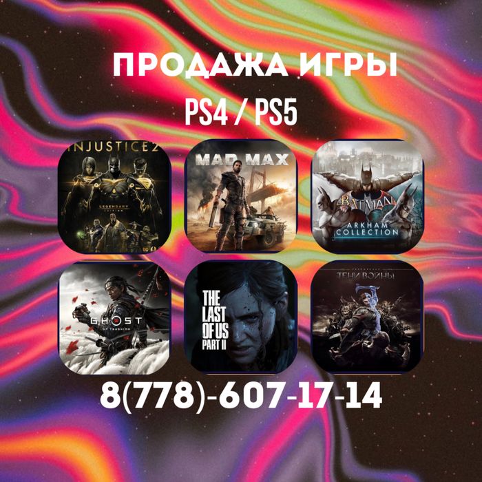 Установка игр для ps4, ps5. Закачка игры на пс4, пс5.