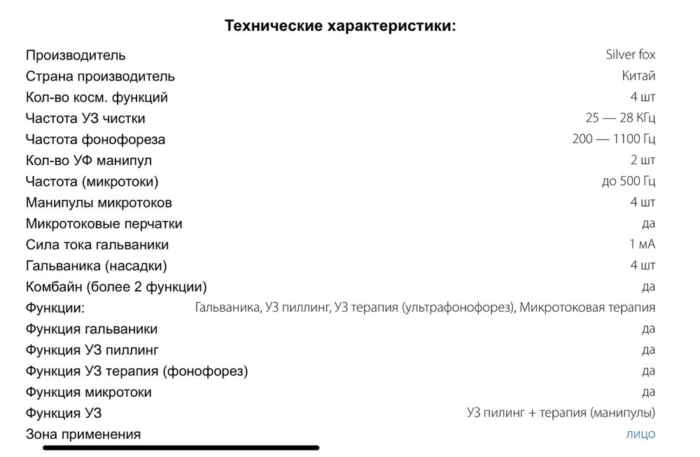 Комбайн косметологический 5 в одном, Испания, бренд " WEELKO"