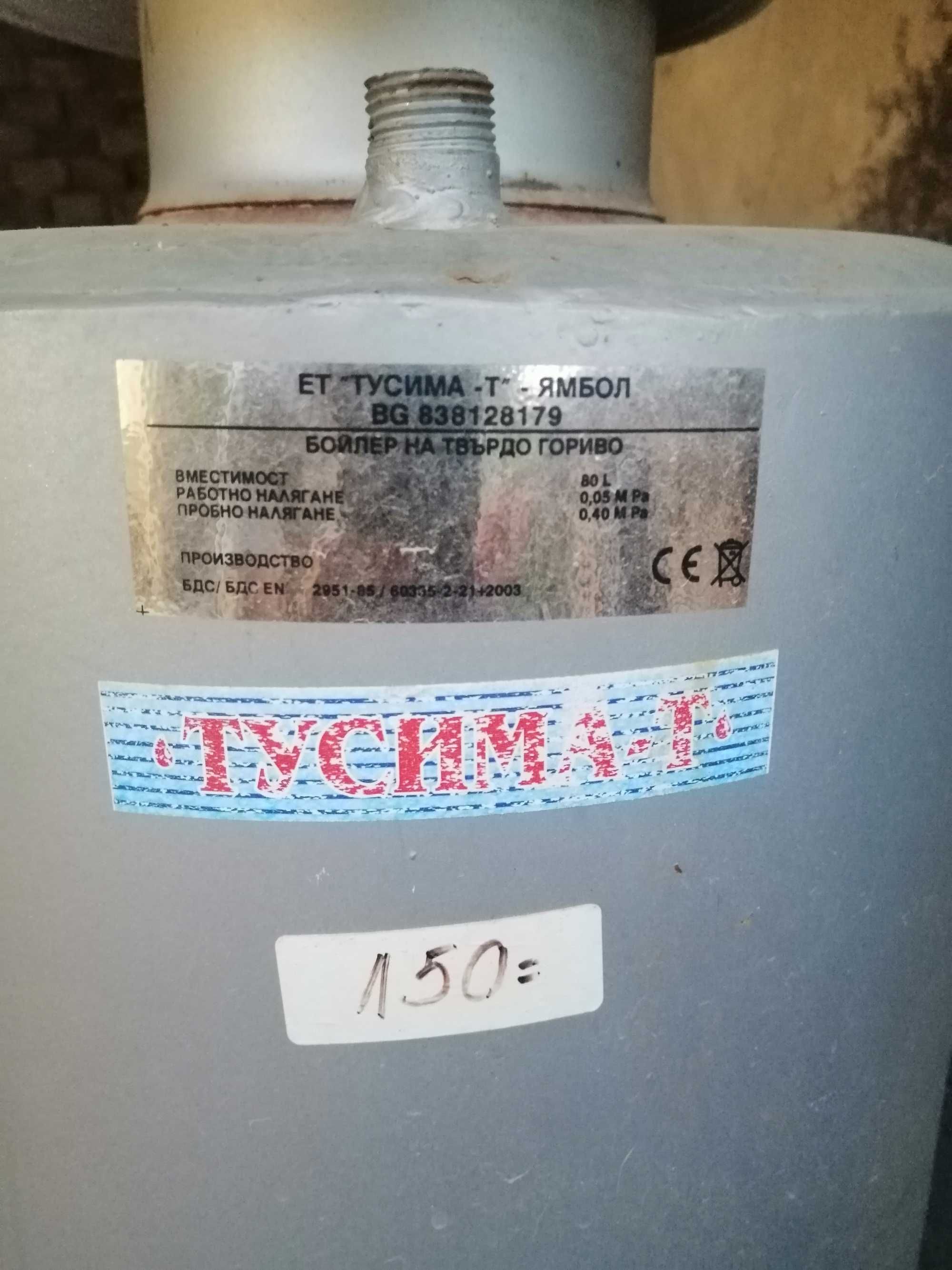 Бойлер на дърва /