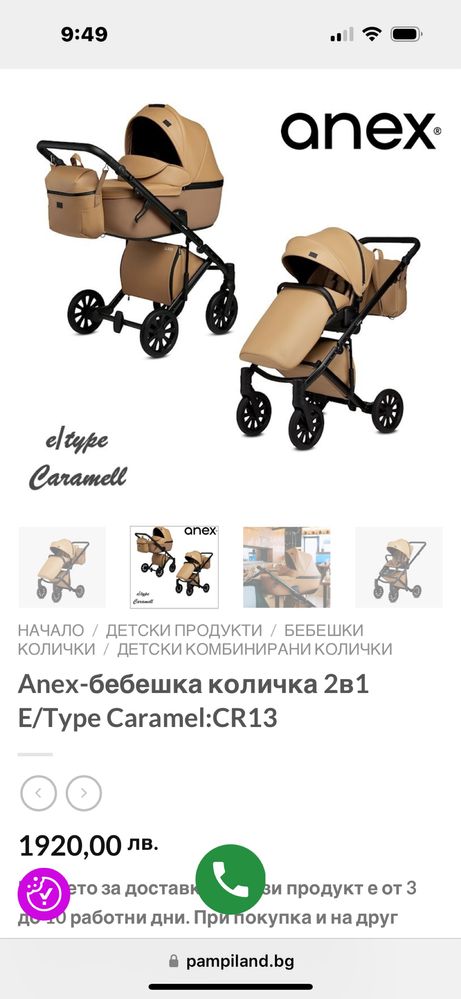 Намалена цена Anex Е-type бебешка количка 2 в 1