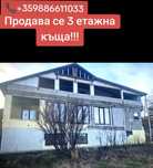 С. Песнопой-къща продава се!