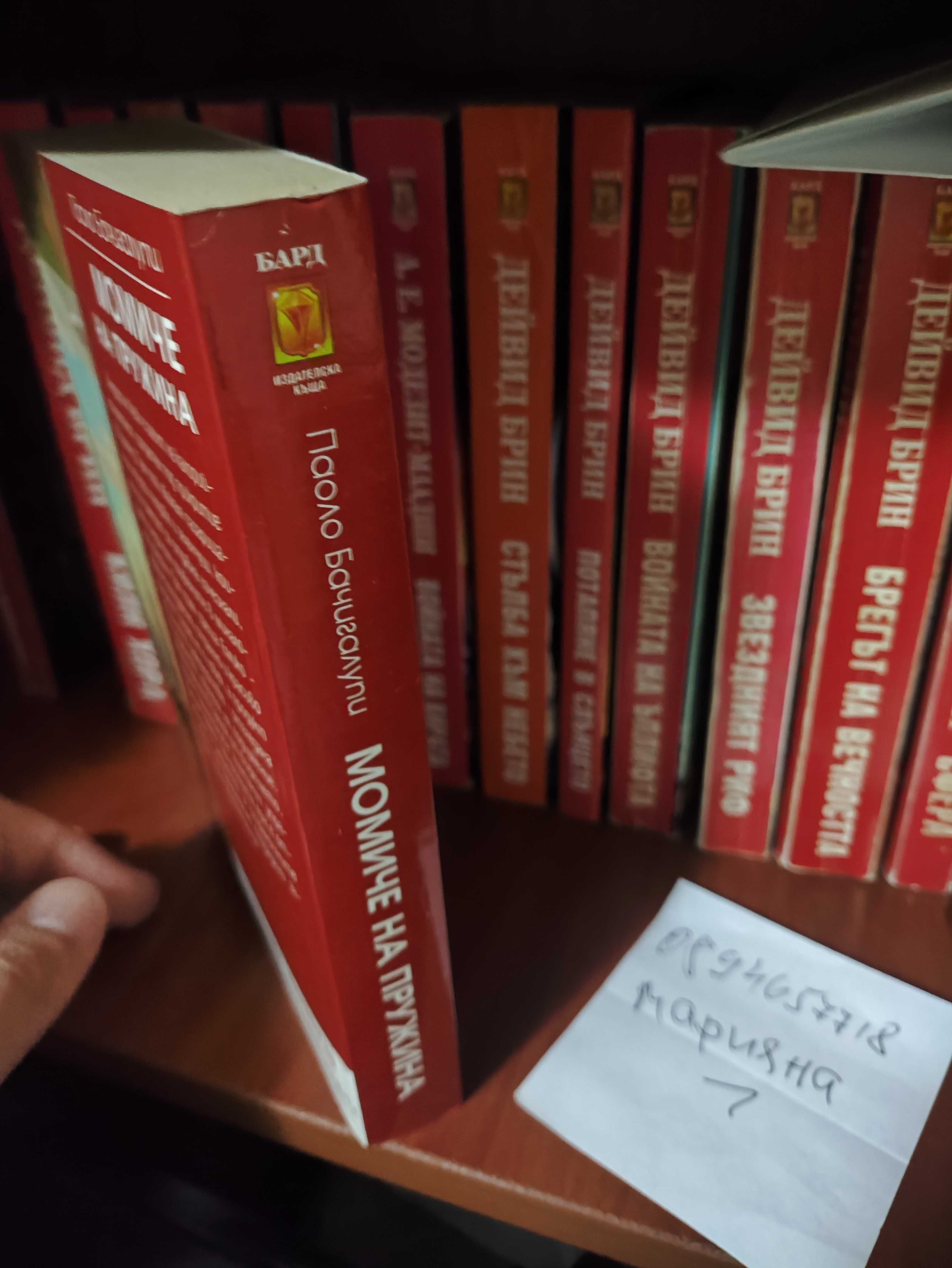 Момиче на пружина, Паоло Бачигалупи