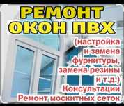 Ремонт окон есть каспи ред , расрочка,,0.0.24