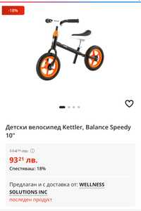 Детски велосипед Kettler, Balance Speedy