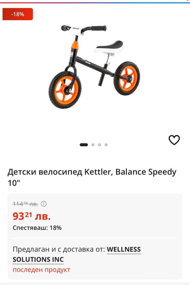 Детски велосипед Kettler, Balance Speedy