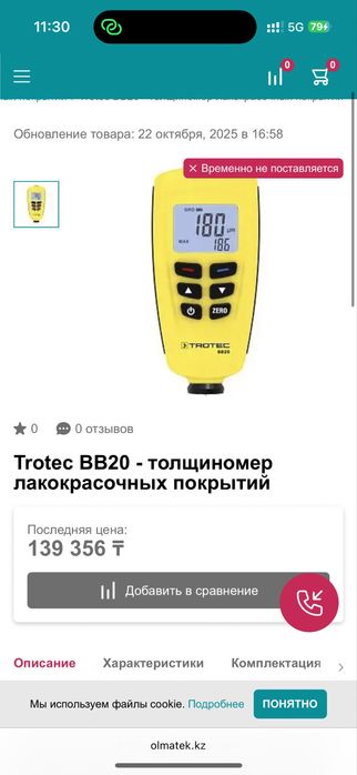 продам толщиномер
