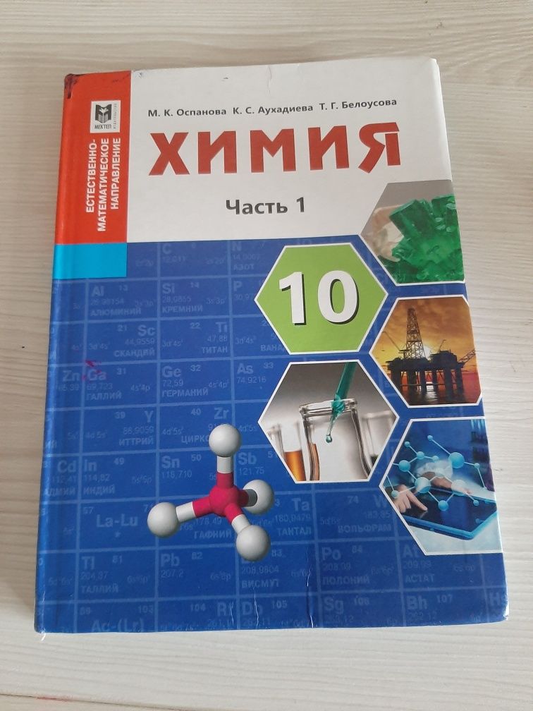 Учебник химия 10 класс