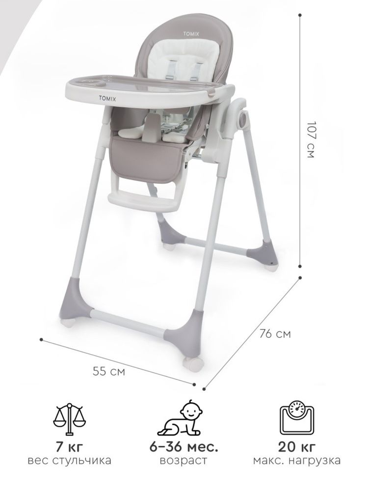 Стульчик для кормления Tomix Piccolo, серый - 35 000тнг.