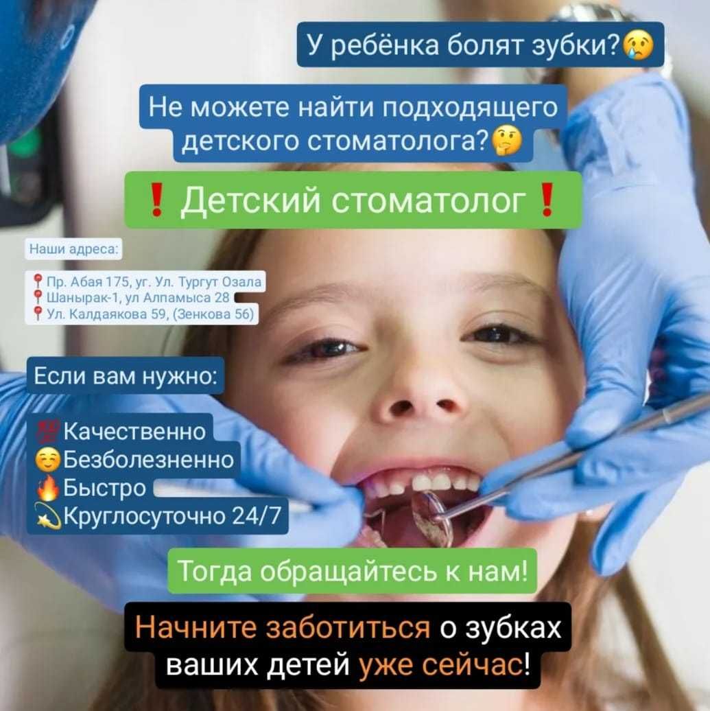 Реставрация передних зубов круглосуточно в Алматы