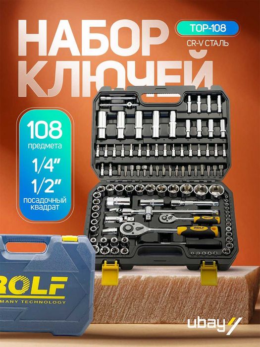Наборы инструментов серии ROLF TOP-10