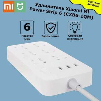 Удлинитель Xiaomi ZMI Power Strip Max 2500W 1.8 m Доставка