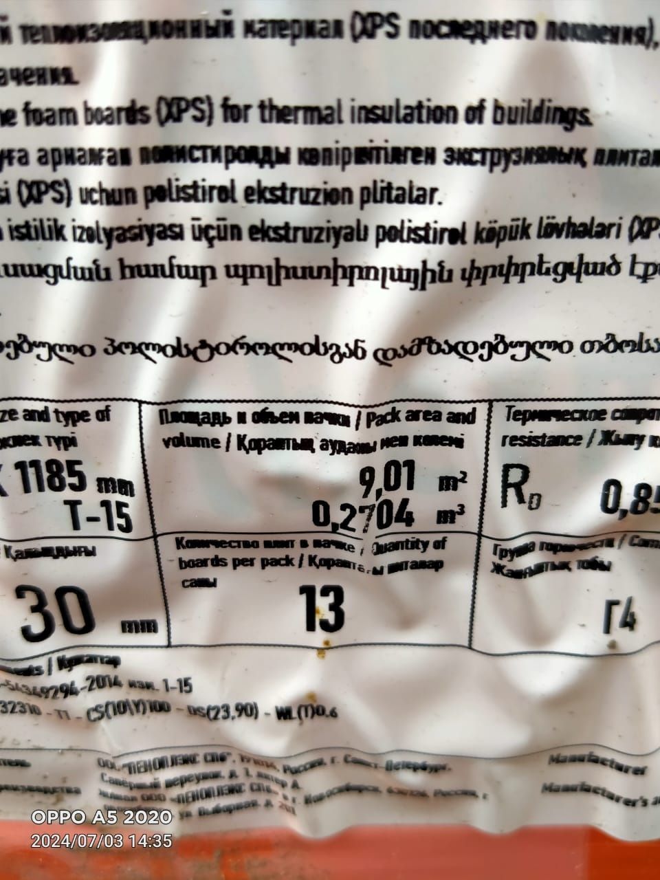 Пеноплэкс.       .