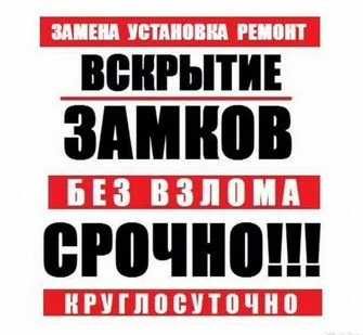 Открыть дверь квартиры машины гаража