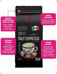 BELLO COFFEE/ Кофе в зёрнах
ITALY ESPRESSO BARISTA: арабика/
робуста