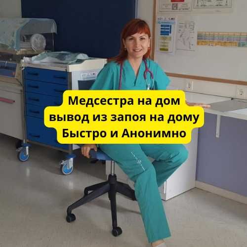 медик на дом, опыт более 10 лет, капельницы, уколы на дому, быстро