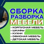 Услуги мебел сборшик разборка сборка мебель #Самарканд #Samarkand